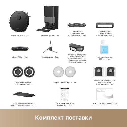 Робот-пылесос Dreame Robot Vacuum L40 Ultra AE Black RLL77SE (евровилка, черный)