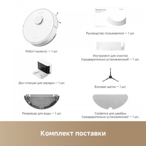 Робот-пылесос Dreame Robot Vacuum F10 White RLF11SA (евровилка, белый)