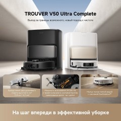 Робот-пылесос Trouver Robot Vacuum V50 Ultra Complete RLV72LE-1 (евровилка, черный)