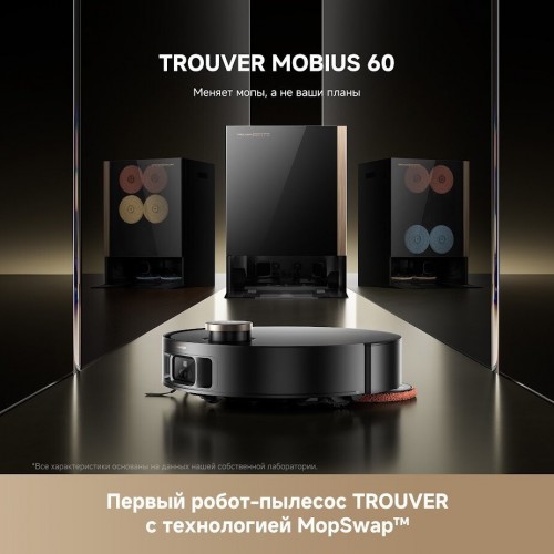 Робот-пылесос Trouver Robot Vacuum Mobius 60 Black RLV83LE (евровилка, черный)