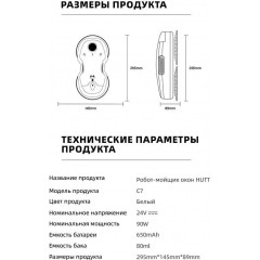 Робот-пылесос Hutt C7