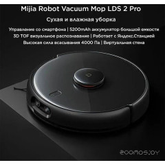 Робот-пылесос Xiaomi Vacuum-Mop LDS 2 Pro MJSTS (с переходником на евровилку)