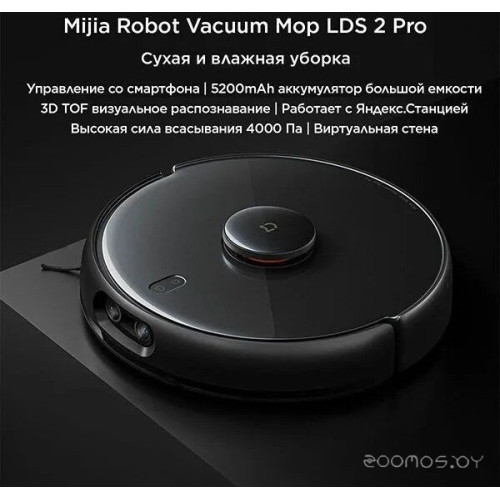 Робот-пылесос Xiaomi Vacuum-Mop LDS 2 Pro MJSTS (с переходником на евровилку)