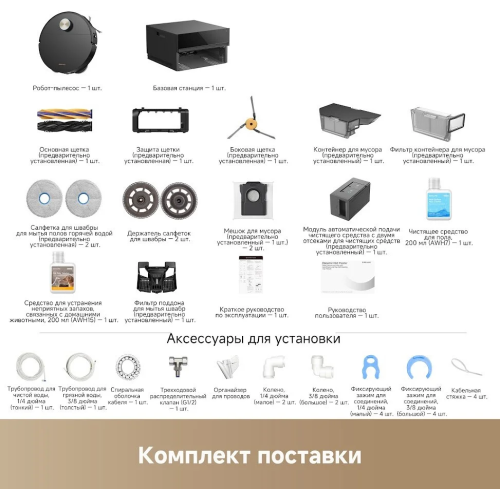 Робот-пылесос Dreame Robot Vacuum X60 Master Black RLX88DE (евровилка, черный)