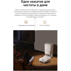 Робот-пылесос Dreame Robot Vacuum L60 Ultra AE White RPL71FE0 (евровилка, белый)