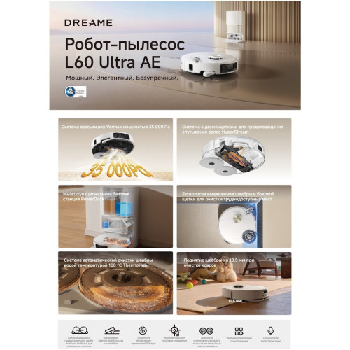 Робот-пылесос Dreame Robot Vacuum L60 Ultra AE White RPL71FE0 (евровилка, белый)