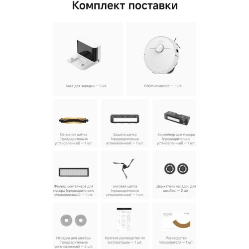 Робот-пылесос Dreame Robot Vacuum L50 White RLL43SA (евровилка, белый)