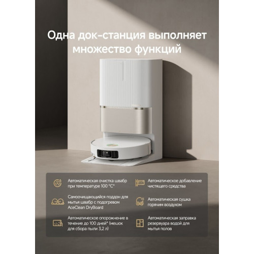 Робот-пылесос Dreame Robot Vacuum L60 Pro Ultra White RLL56CE0 (евровилка, белый)