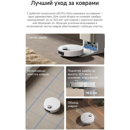 Робот-пылесос Dreame Robot Vacuum L60 Pro Ultra White RLL56CE0 (евровилка, белый)