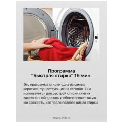 Стиральная машина Hansa WHE 840