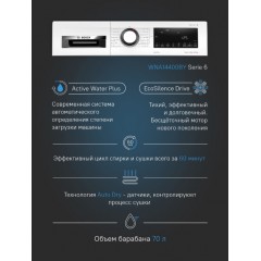 Стиральная машина Bosch WNA14400BY