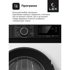Стиральная машина LEX LWM12012WBlID