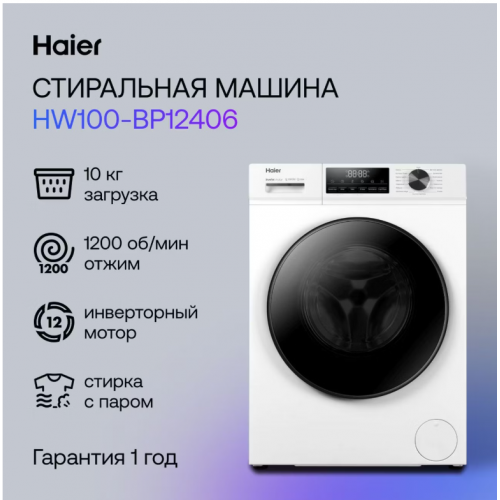 Стиральная машина HAIER HW100-BP12406