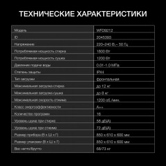 Стиральная машина Hyundai WFD9212