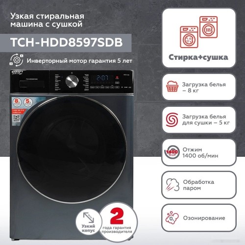 Стиральная машина Kraft TCH-HDD8597SDB
