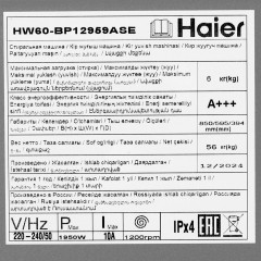 Стиральная машина HAIER HW60-BP12959ASE