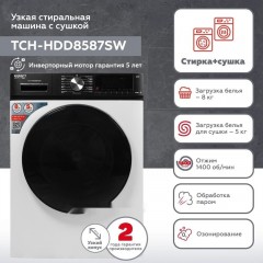 Стиральная машина Kraft TCH-HDD8587SW