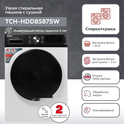 Стиральная машина Kraft TCH-HDD8587SW