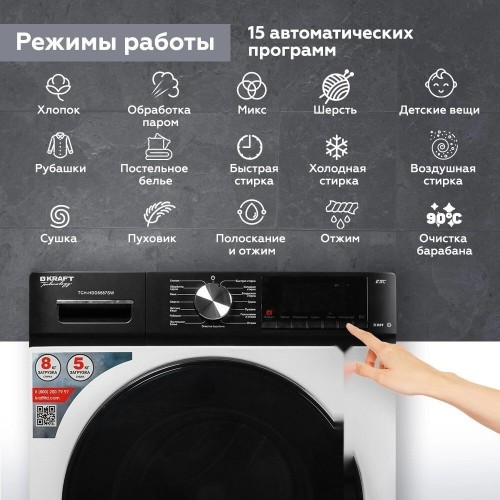 Стиральная машина Kraft TCH-HDD8587SW