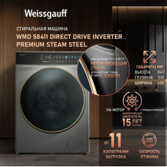 Стиральная машина Weissgauff WMD 58411 Direct Drive Inverter Premium Steam Steel