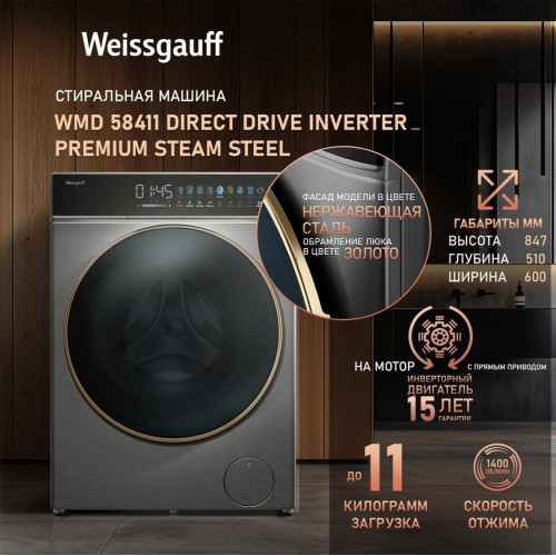 Стиральная машина Weissgauff WMD 58411 Direct Drive Inverter Premium Steam Steel