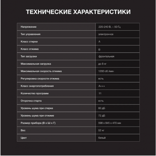 Стиральная машина Hyundai WME8212