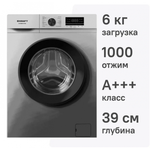 Стиральная машина Kraft KF-MBDS6109G