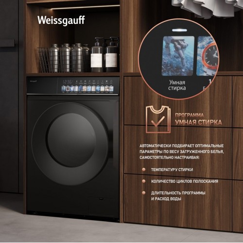 Стиральная машина Weissgauff WMD 59211 Touch Inverter Matt Black