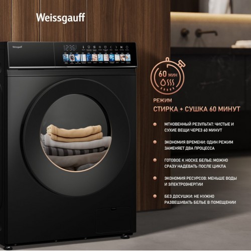 Стиральная машина Weissgauff WMD 59211 Touch Inverter Matt Black