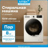 Стиральная машина Vitek VT-WME8201
