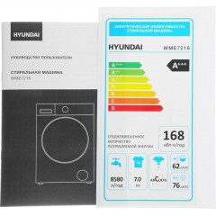 Стиральная машина Hyundai WME7216