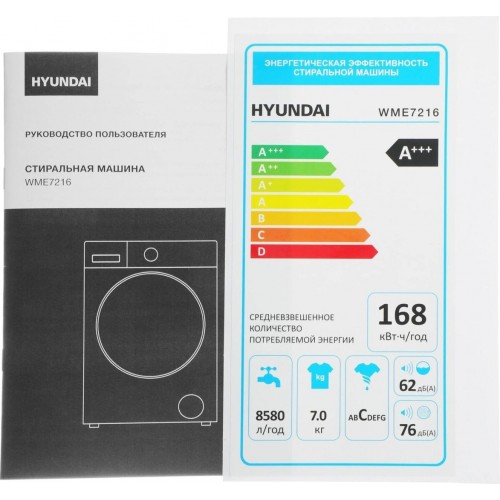 Стиральная машина Hyundai WME7216