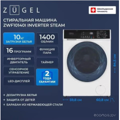Стиральная машина ZUGEL ZWF10140I Inverter Steam