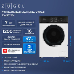 Стиральная машина ZUGEL ZWS7120I Inverter Steam