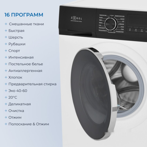 Стиральная машина ZUGEL ZWS7120I Inverter Steam