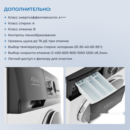 Стиральная машина ZUGEL ZWS7120I Inverter Steam