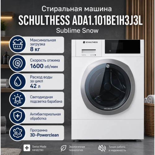 Стиральная машина Schulthess ADA1.101BE1H3J3L Sublime Snow