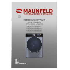 Сушильная машина Maunfeld MFWD14106SB03