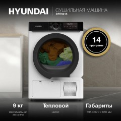 Сушильная машина Hyundai DFE9415