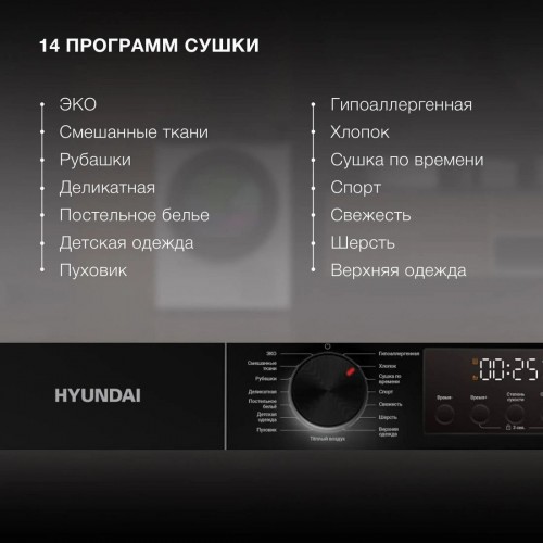 Сушильная машина Hyundai DFE9415