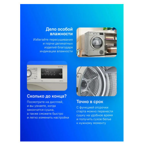 Сушильная машина Bosch WTN86212ME