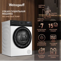 Сушильная машина Weissgauff WD 4948 Heat Pump