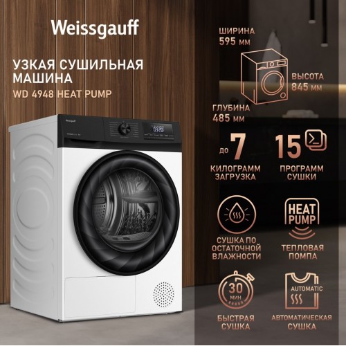 Сушильная машина Weissgauff WD 4948 Heat Pump