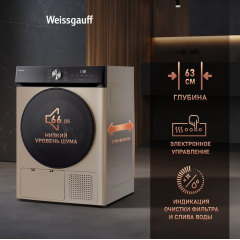 Сушильная машина Weissgauff WD 6010 Heat Pump Champagne