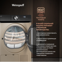 Сушильная машина Weissgauff WD 6010 Heat Pump Champagne