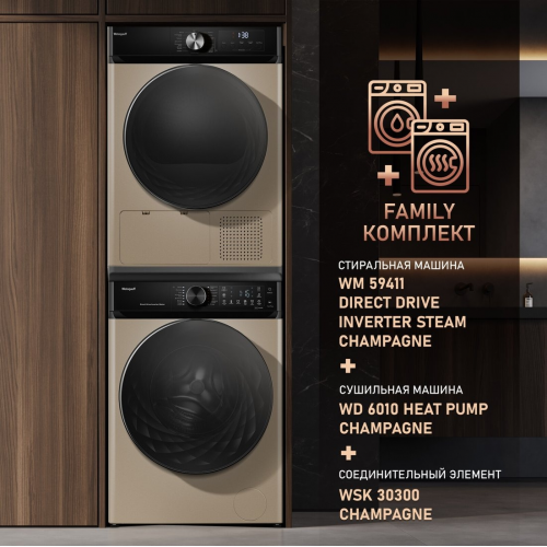 Сушильная машина Weissgauff WD 6010 Heat Pump Champagne