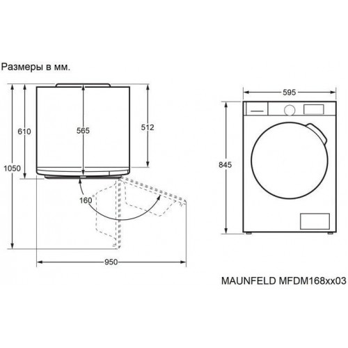 Сушильная машина Maunfeld MFDM168WH03B