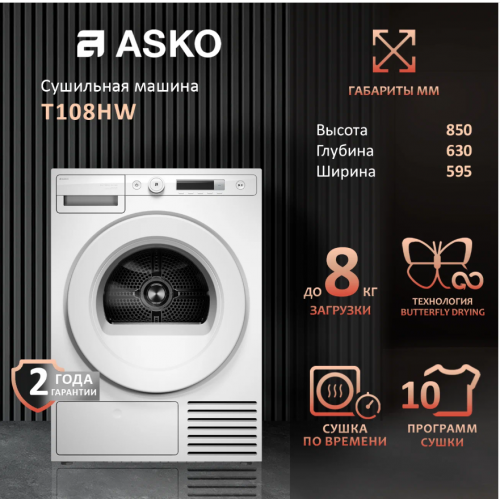 Сушильная машина Asko T108HW