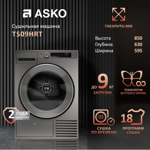 Сушильная машина Asko T509HRT