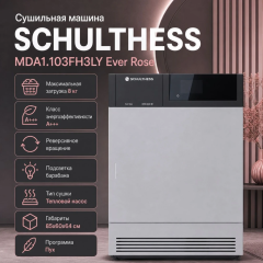 Сушильная машина Schulthess MDA1.103FH3LY Ever Rose